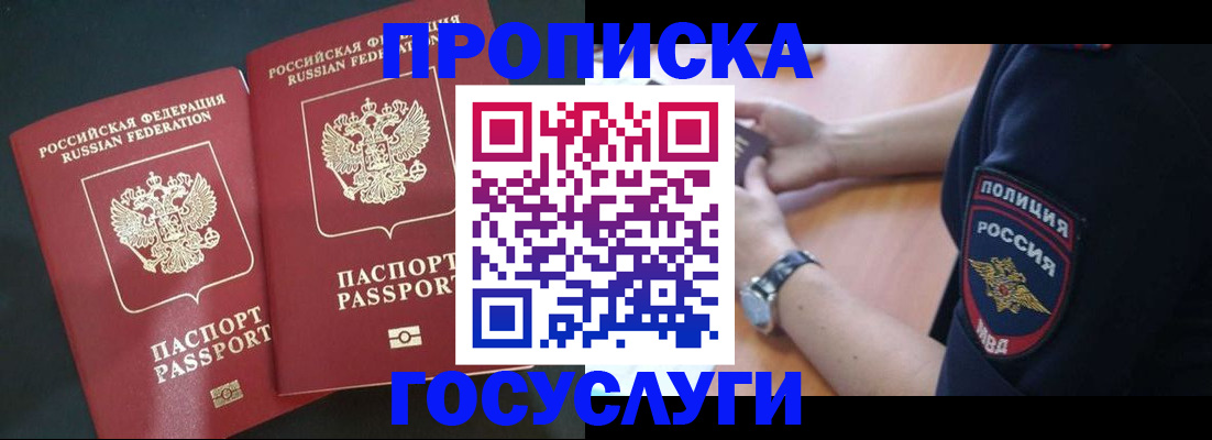 временная прописка в Кунгуре